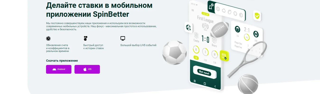 Скачать SpinBetter app